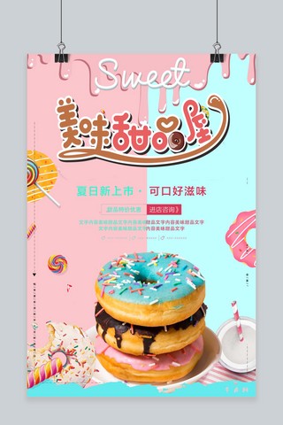 美味甜品海报海报模板_千库原创美味甜品宣传海报