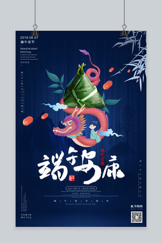 端午节粽子插画海报模板_端午安康端午节粽子促销国潮风格海报