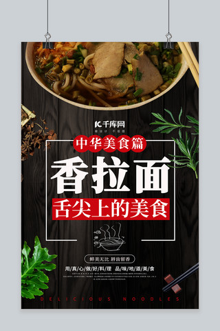 简约美食拉面海报设计