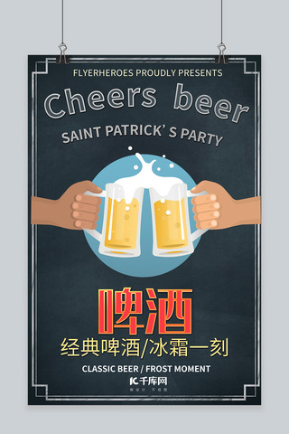啤酒背景海报海报模板_简约大方啤酒宣传海报