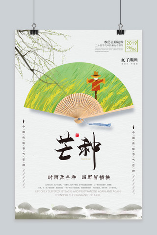 丰收芒种海报模板_简洁中国风节气芒种海报
