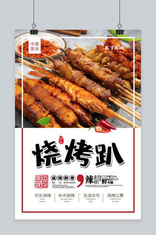 炒菜炒菜海报模板_简约时尚美食小吃烧烤海报