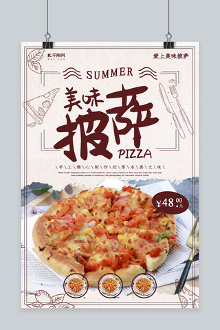 肉松芝士披萨海报模板_简约美味披萨海报设计