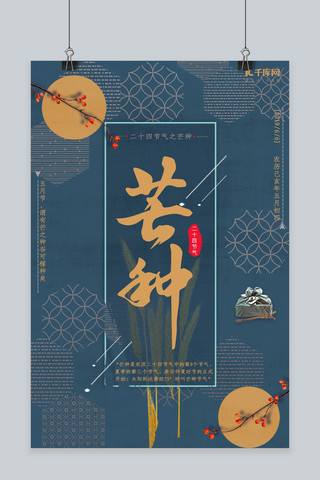 新式中国海报模板_芒种节气新式中国风海报