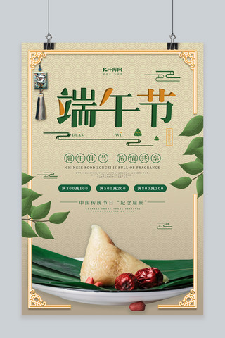 端午节中国传统节日海报模板_中国传统节日端午节促销海报