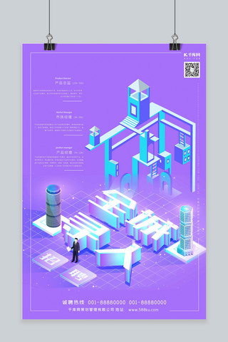 紫色立体空间海报模板_全城寻人招聘面试蓝色紫色2.5d纪念碑谷风格海报