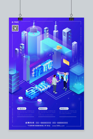 招聘全城寻人蓝色纪念碑谷2.5d科技感海报