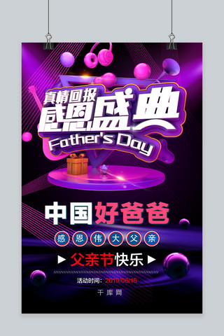 节电宣传海报模板_千库原创紫色父亲节电商宣传海报