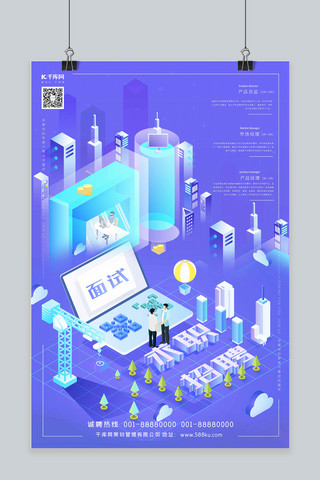 求职招聘海报模板_面试求职招聘蓝色立体建筑2.5d纪念碑谷海报