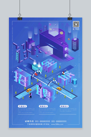 紫色立体空间海报模板_全城招聘蓝紫色渐变2.5d纪念碑谷风格海报