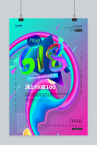 流体渐变促销海报海报模板_狂欢618蓝色渐变流体大气促销海报