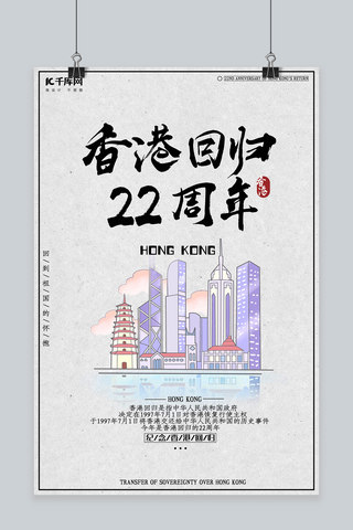 扁平插海报模板_香港回归22周年扁平插画风海报