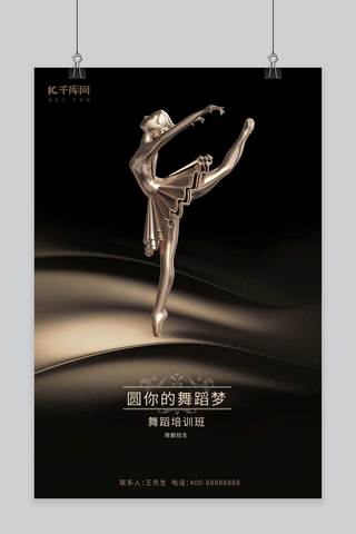 暑期招生海报模板_千库原创舞蹈班招生创意合成海报