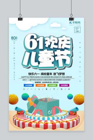 61幼儿园海报模板_清新大气61欢庆儿童节海报