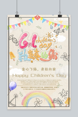 儿童节气球六一海报模板_六一儿童节黄色彩笔海报