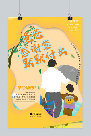 宣传海报系列海报模板_浅色系感恩父亲节系列宣传海报2