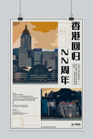 香港建筑海报模板_香港回归22周年创意海报