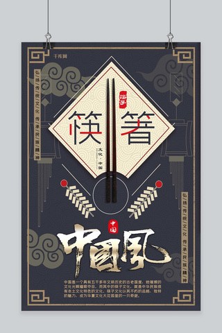 神话纹饰海报模板_中国传统文化筷子创意合成中国风简约祥云纹饰海报