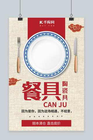 海报餐具海报模板_简约大方餐具陶瓷具宣传产品海报