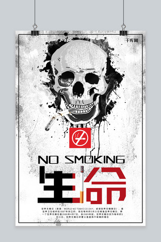 世界无烟日戒烟创意合成简约污染生命海报