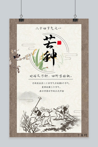 芒种国风海报模板_棕白色新式中国风古风芒种海报
