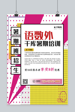 多彩几何海报模板_教育培训多彩几何风语数外培训海报