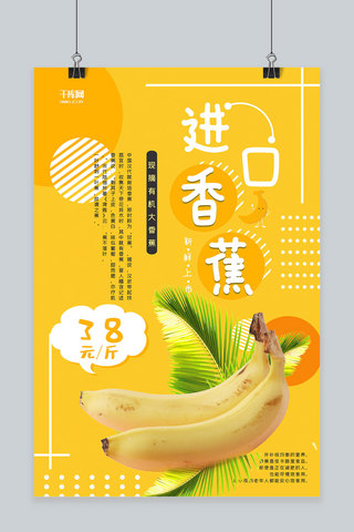 创意黄色香蕉促销活动海报
