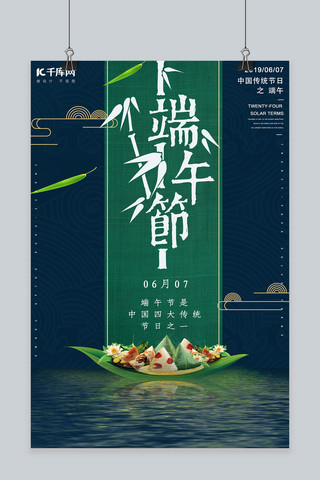 简约中国风端午海报模板_简约创意插画合成中国风端午佳节海报