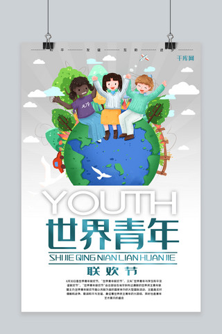世界和平海报海报模板_世界青年联欢日创意合成地球青年世界和平海报