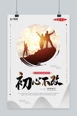 企业文化套海报模板_初心不改中国风剪影企业文化海报