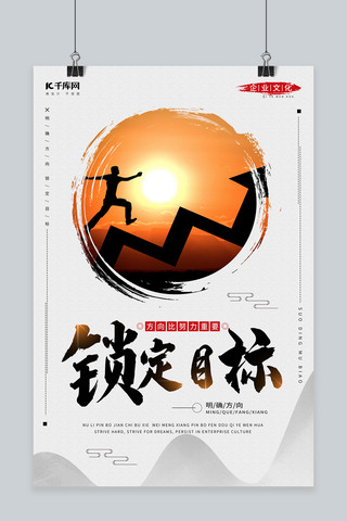 企业文化套海报模板_锁定目标中国风剪影企业文化海报