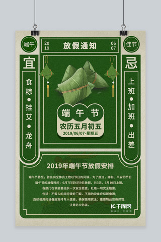 端午节放假通知安排创意海报