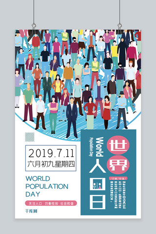 世界人口日创意合成世界人口人群地图公益海报