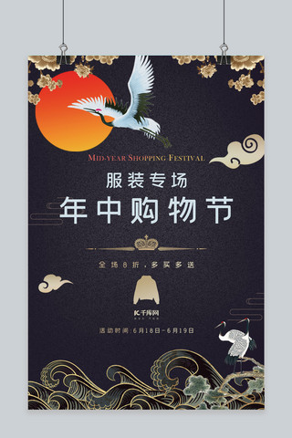 鹤国风海报模板_复古中国风618年中促销海报