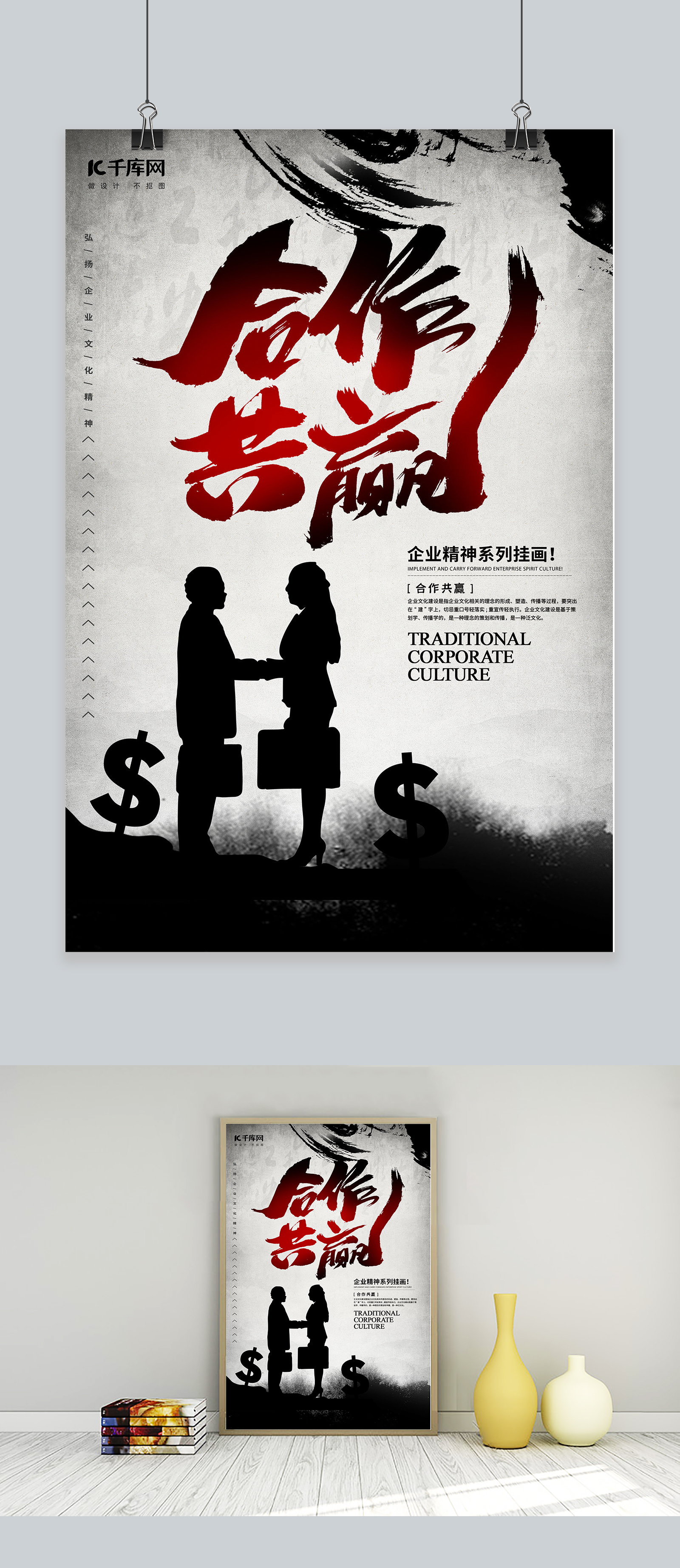 文化墙海报模板_创意合作共赢企业文化海报