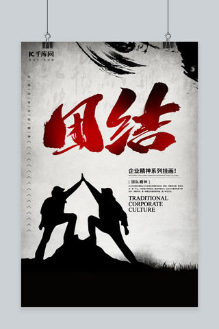 中国精神展板海报模板_创意团队精神企业文化海报