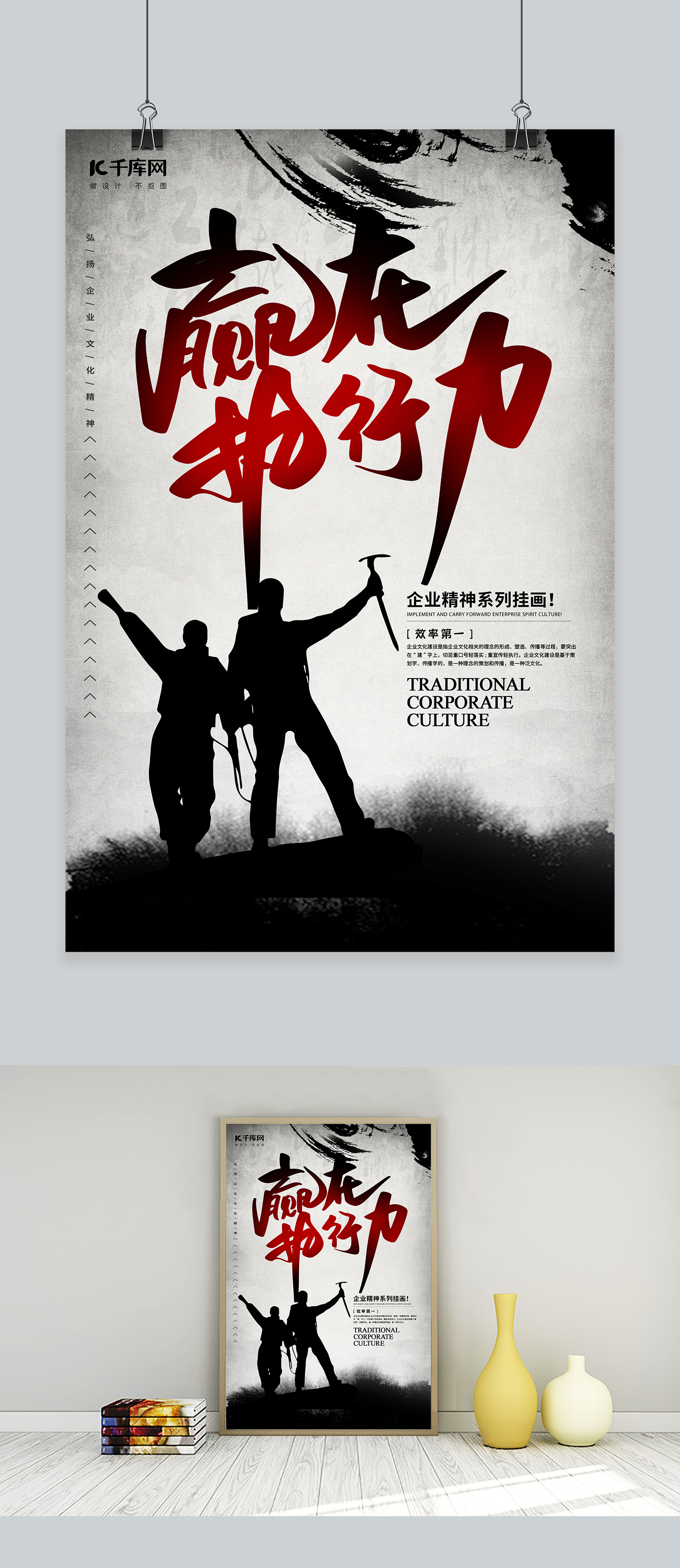 创意效率第一企业文化海报