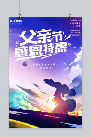 父亲节快乐海报海报模板_剪影创意简约渐变背影父亲节快乐海报