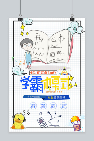 暑期培训宣传海报海报模板_千库原创暑假班培训宣传海报