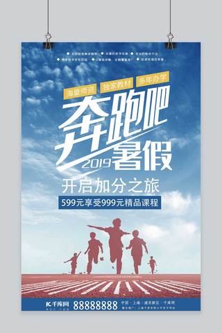 补习班海报海报模板_千库原创暑期补习班海报