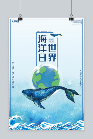 简约地球海报模板_世界海洋日创意简约海报