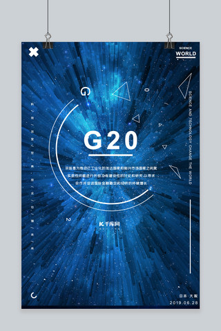 2019蓝色科技风G20海报
