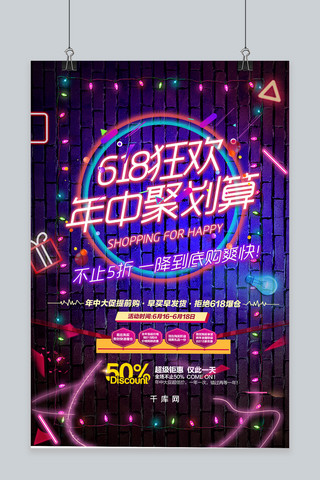 618抖音促销海报模板_千库原创618狂欢节抖音宣传海报