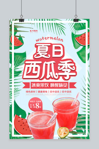 鲜榨果汁图海报模板_清新大气夏日西瓜汁海报