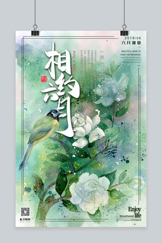 相约六月6月你好地产商业微信问候水彩插画海报