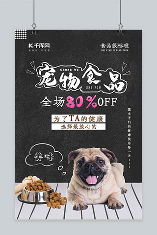 黑色系宠物食品主题海报