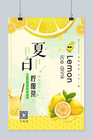 黄色清爽风格夏日冰爽夏日柠檬茶饮品海报