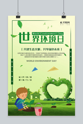 2019世界环境日主题海报