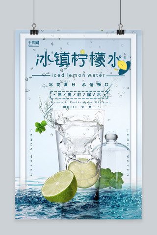 饮品柠檬水海报模板_夏日饮品蓝色创意合成饮品宣传海报