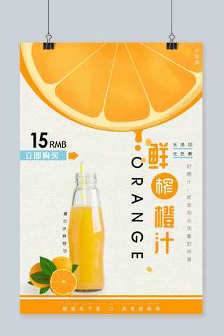 夏日饮品背景海报模板_橘色暖色调简约风格夏日特饮鲜榨橙汁饮品海报